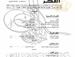 مجلة عالم الفكر المجلد الثالث العدد الأول أبريل-مايو -يونيو 1972م