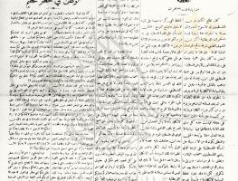صحيفة الاتحاد العربي العدد 3 الصادر بتاريخ 9 أيار سنة 1925م
