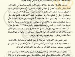مدونة أحداث العالم العربي ووقائعه 1800-1950