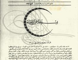 جريدة العرب العدد الأول الصادر بتاريخ 27 آب عام 1932م