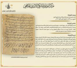 طلب قنصو بك الوثائق العثمانية