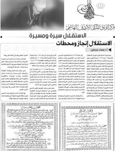 الاستقلال سيرة ومسيرة