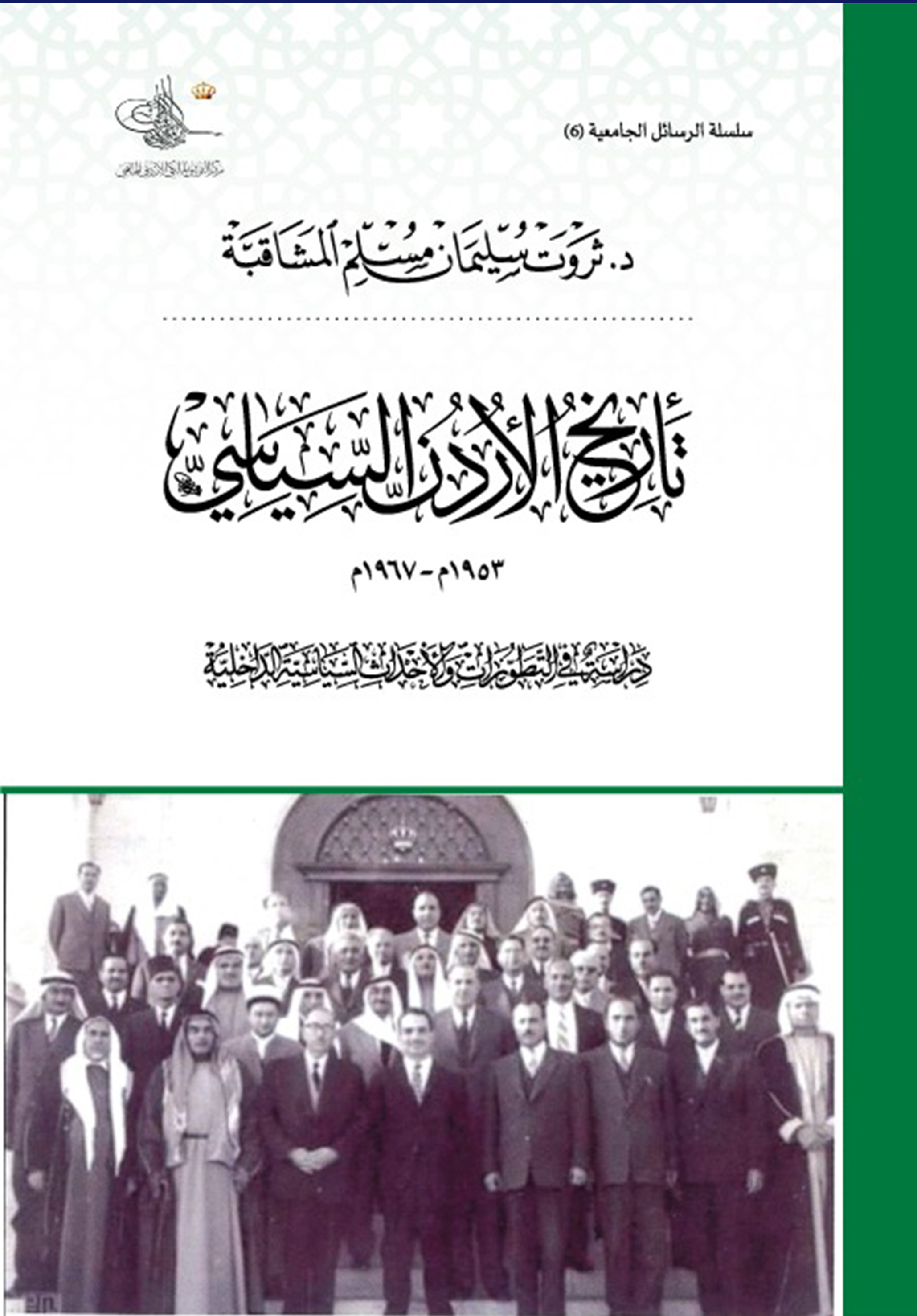 تاريخ الاردن السياسي