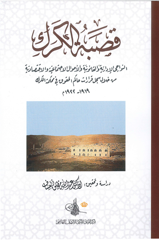 الكرك