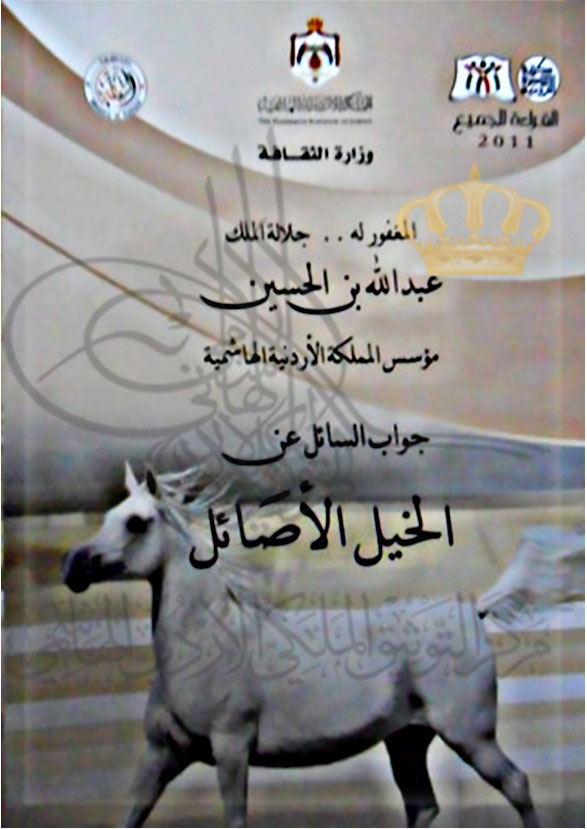 الخيل