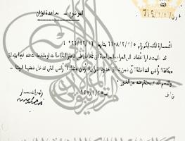 معاهدة لوزان عام 1927