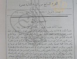 المقتطف الجزء السابع من المجلد 12