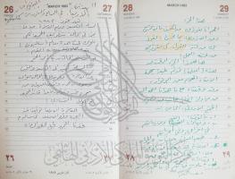 من مذكرات روكس العزيزي في عام 1982مكتوبة بخط يده