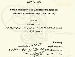 دراسة في التاريخ الإداري والاجتماعي والاقتصادي في مدينة الزرقاء (1948-1967)
