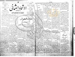 العدد الثالث الصادر بتاريخ 24 أيلول سنة 1908م