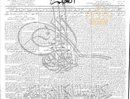 جريدة العلم المصري بتاريخ 24 أيار عام 1939م