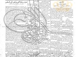 جريدة الشورى العدد 25 الصادر بتاريخ 9 ابريل 1925م
