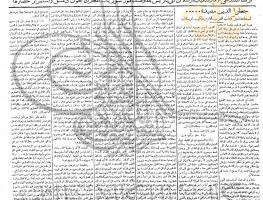 جريدة الشورى العدد 57 الصادر بتاريخ 26 نوفمبر 1925م