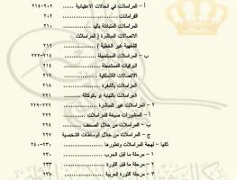 المراسلات المتبادلة بين الشريف الحسين بن علي والعثمانيين المحتويات (2)