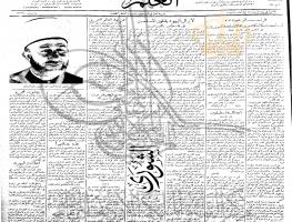 جريدة العلم المصري بتاريخ 12 تموز عام 1939م