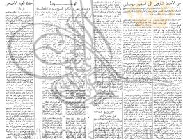 جريدة الشورى العدد 136 الصادر بتاريخ 30 يونيو 1927م