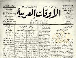 جريدة الأوقات العربية العدد السابع الصادر بتاريخ 6-اذار-1935