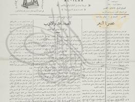 صحيفة الاعلان العدد 6 الصادر بتاريخ 6 نوفمبر سنة 1926