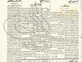 جريدة الأوقات العربية العدد الخامس عشر الصادر بتاريخ 30-اذار-1935