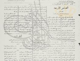 صحيفة الاعلان العدد 14 الصادر بتاريخ 29 كانون الثاني سنة 1927