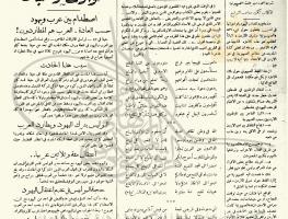 جريدة الأوقات العربية العدد الثامن والعشرون الصادر بتاريخ 14-نيسان-1935