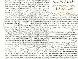 صحيفة الاتحاد العربي العدد 107 الصادر بتاريخ 20 شباط سنة 1927م