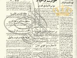 جريدة الأوقات العربية العدد الواحد والثلاثون الصادر بتاريخ 18-نيسان-1935
