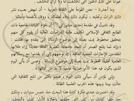 كتاب تحقيق النصوص ونشرها لعبد السلام محمد هارون
