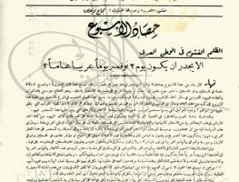 جريدة العرب العدد العاشر الصادر بتاريخ 29 تشرين الأول عام 1932م