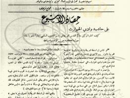جريدة العرب العدد 42 و 43 الصادر بتاريخ 15 تموز عام 1933م