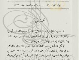 مجلة بيت لحم الجزء الأول السنة الثانية الصادر بشهر أيلول عام 1920م