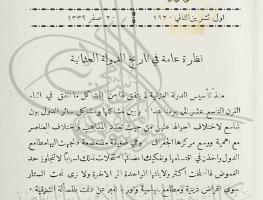 مجلة بيت لحم الجزء الثالث من السنة الثانية الصادر بشهر تشرين الثاني عام 1921م