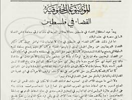 مجلة الحقوق الجزء الاول من السنة الرابعة الصادر بشهر تشرين ثاني من سنة 1927م