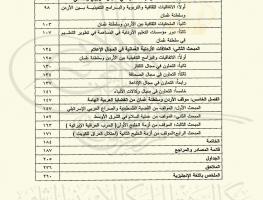 العلاقات الأردنية العُمانية (1970-1999) فهرس المحتويات 2