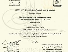 العلاقات الأردنية القطرية خلال الفترة (1971-1999)