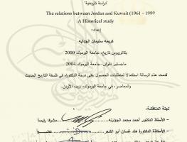 العلاقات الأردنية - الكويتية خلال الفترة(1961-1999)