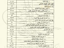 ملكية الأراضي وتطور نظمها في إمارة شرق الأردن 1921- 1946م ( فهرس المحتويات 2)