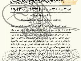 مجلة لغة العرب الجزء الثاني من السنة الثالثة سنة 1913