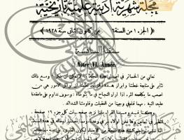 مجلة لغة العرب الجزء الأول من السنة السادسة1928م
