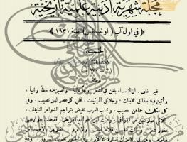 مجلة لغة العرب الجزء الثامن مالسنة التاسعة 1931م