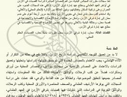 قصبة معان في مطلع عهد امارة شرقي الأردن سجل مقررات بلدية معان مصدراً 