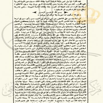 إحدى وثائق مذكرات جلالة الملك الحسين بن علي 
