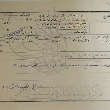 برقية تهنئة من صالح كليب الشريدة بمناسبة ولادة الأمير علي بن نايف