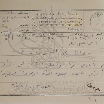 برقية تهنئة من عبد الحميد أباظة بمناسبة ولادة الأمير علي بن نايف