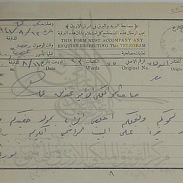 برقية تهنئة من السيد نوري السعيد بمناسبة ولادة الأمير علي بن نايف