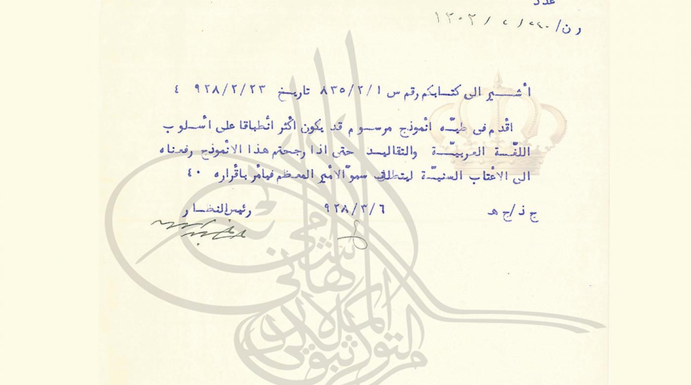 أنموذج مرسوم