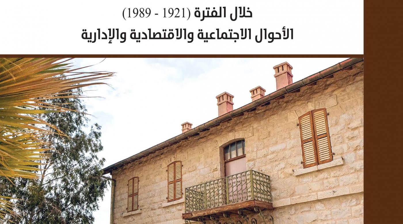 كتاب تاريخ معان