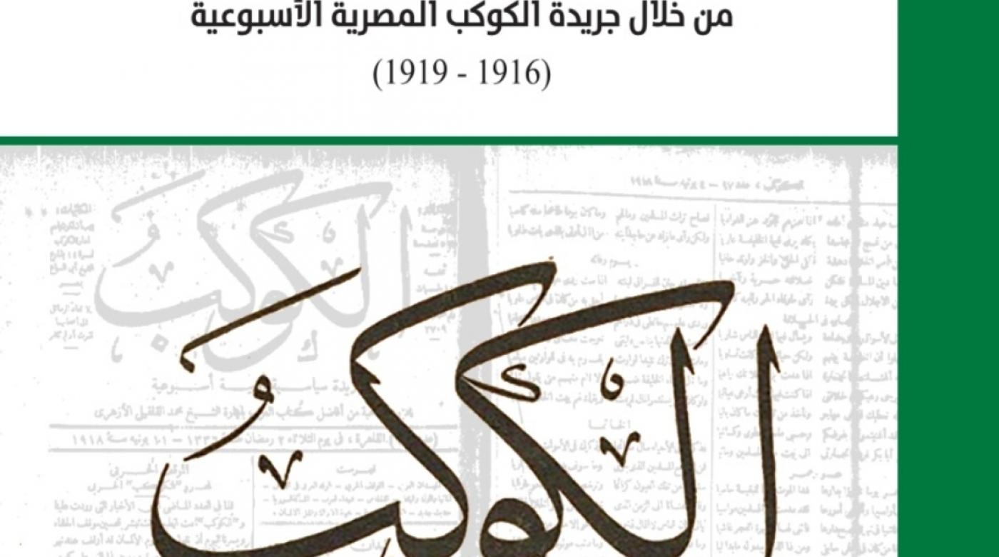 تاريخ الثورة العربية الكبرى
