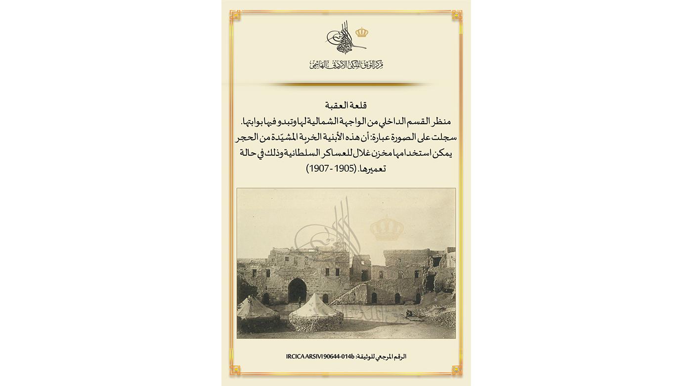 الوثائق العثمانيه قلعه العقبه