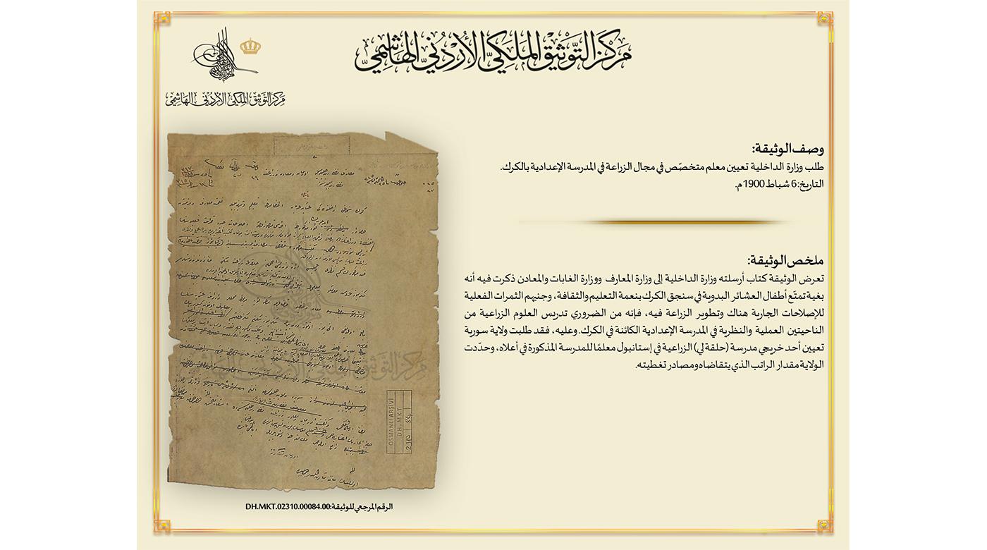 الوثائق العثمانية